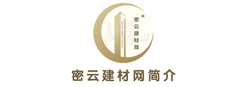 密云建材网简介